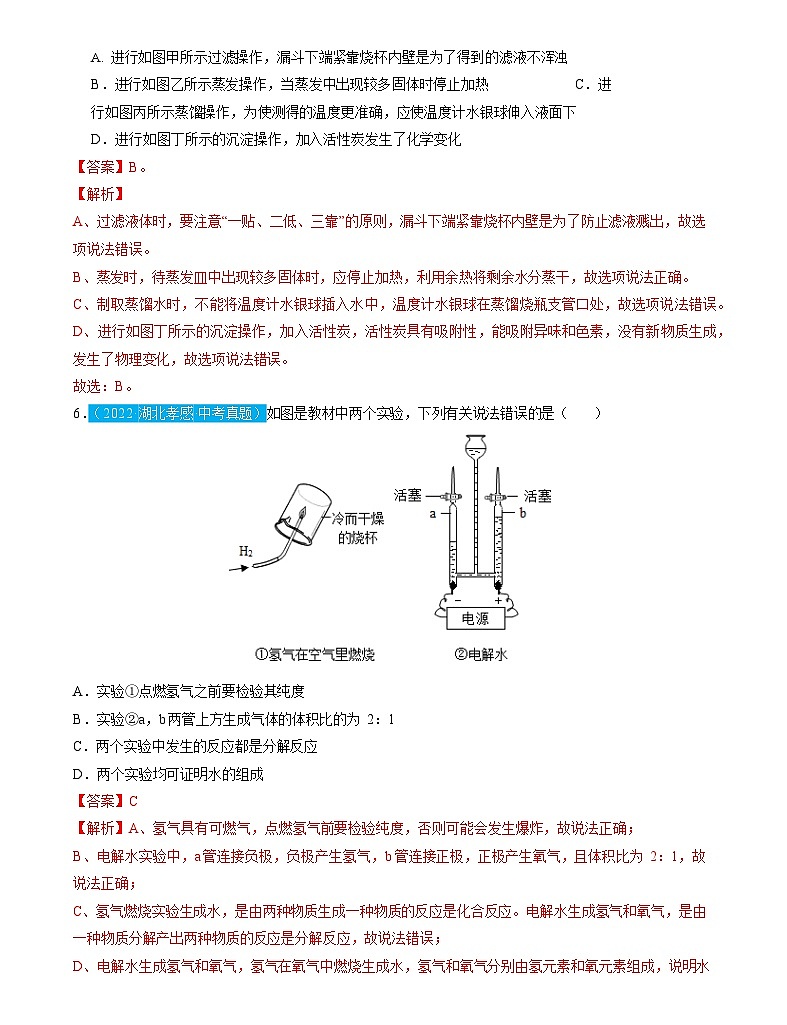 第4单元 自然界的水（测试）（解析版）2025年中考化学一轮复习讲练测第3页