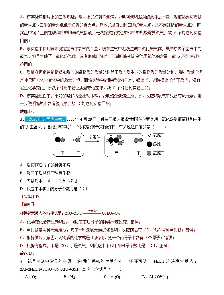 第5单元 化学方程式（测试）（解析版）2025年中考化学一轮复习讲练测第2页