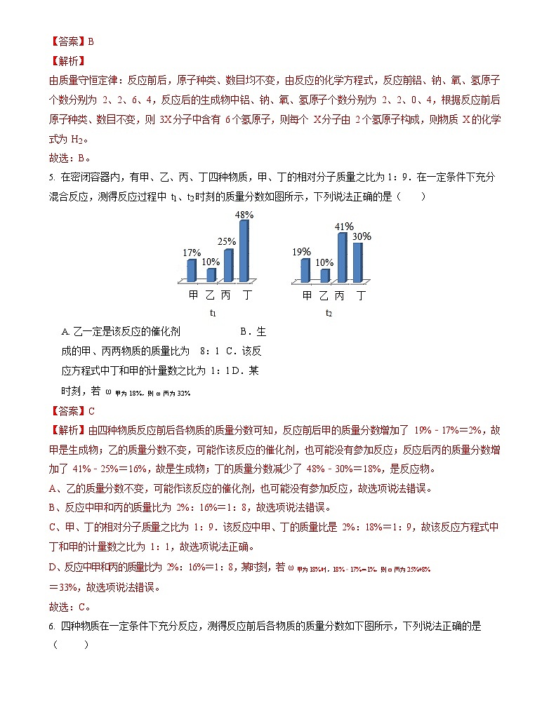 第5单元 化学方程式（测试）（解析版）2025年中考化学一轮复习讲练测第3页