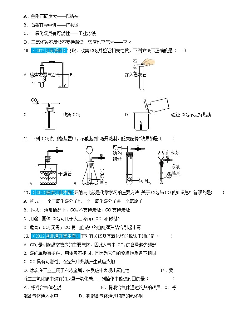 第6单元 碳和碳的氧化物（测试）（原卷版）2025年中考化学一轮复习讲练测第2页