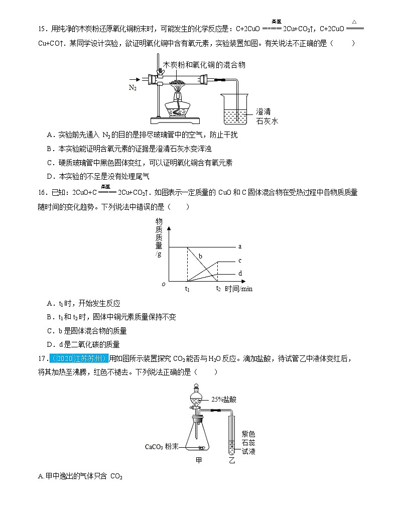 第6单元 碳和碳的氧化物（测试）（原卷版）2025年中考化学一轮复习讲练测第3页