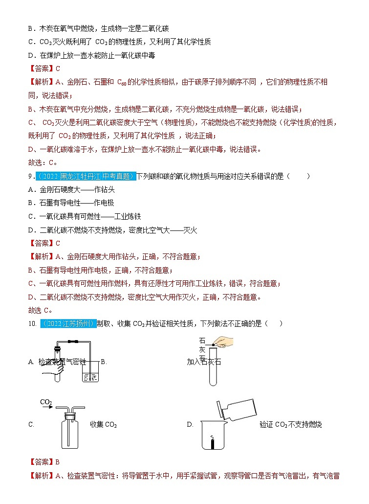 第6单元 碳和碳的氧化物（测试）（解析版）2025年中考化学一轮复习讲练测第3页