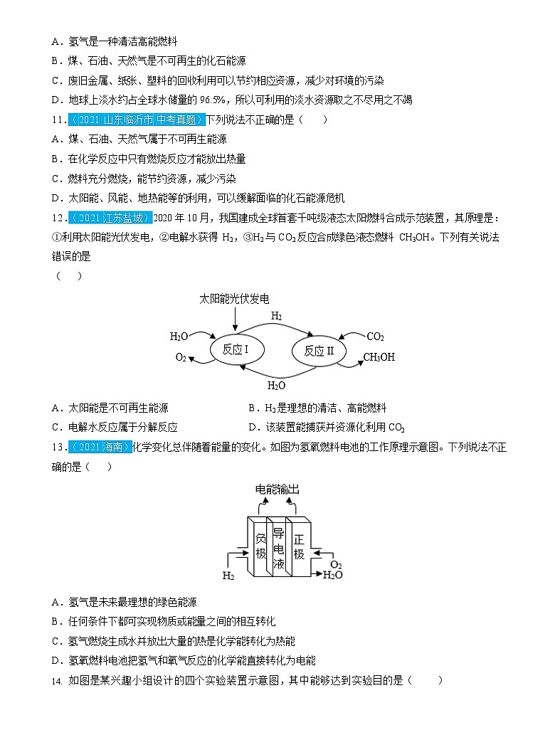 第7单元 燃料及其利用（测试）（原卷版）2025年中考化学一轮复习讲练测第3页