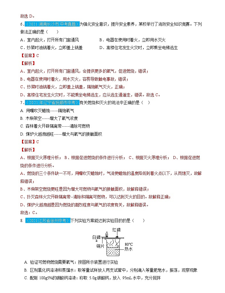 第7单元 燃料及其利用（测试）（解析版）2025年中考化学一轮复习讲练测第3页