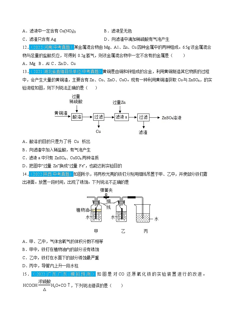 第8单元 金属和金属材料（测试）（原卷版）2025年中考化学一轮复习讲练测第3页