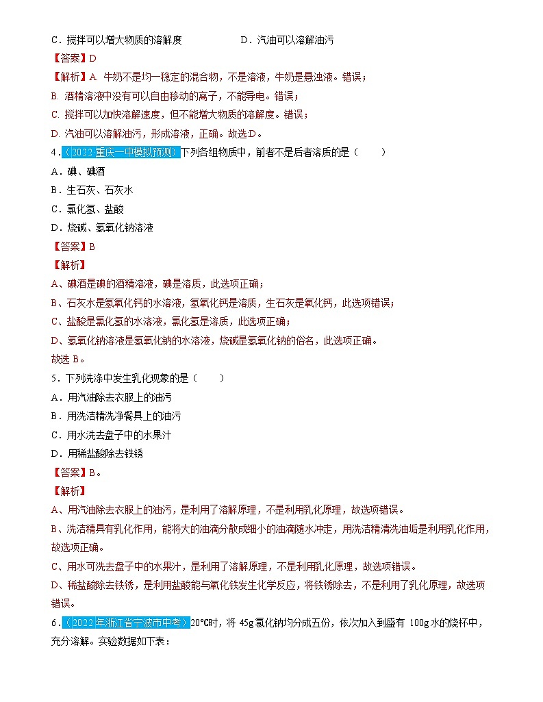 第9单元 溶液（测试）（解析版）2025年中考化学一轮复习讲练测02