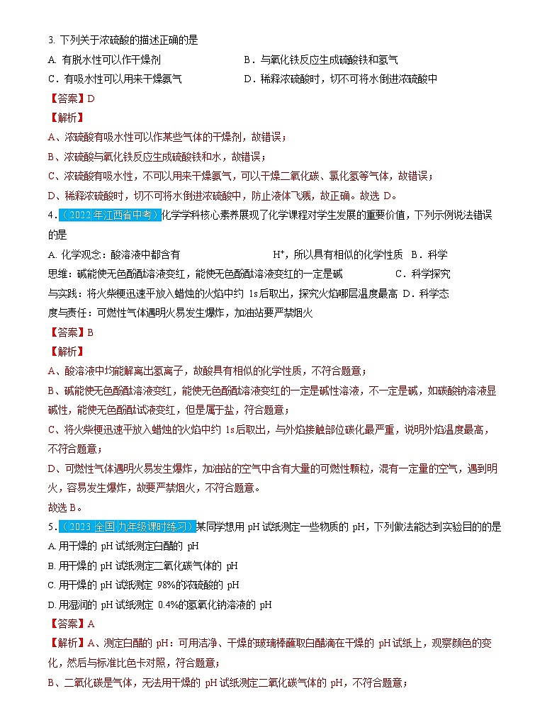第10单元 酸和碱（测试）（解析版）2025年中考化学一轮复习讲练测第2页