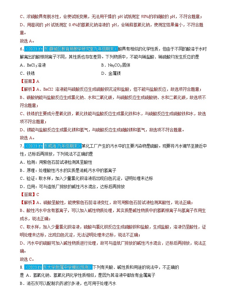 第10单元 酸和碱（测试）（解析版）2025年中考化学一轮复习讲练测第3页