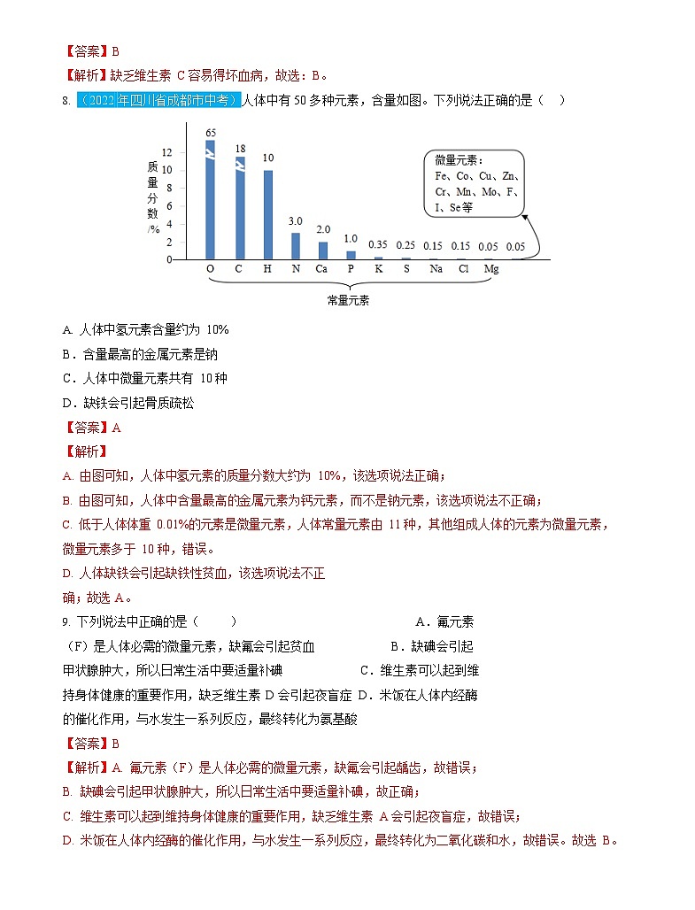 第12单元 化学与生活（测试）（解析版）2025年中考化学一轮复习讲练测第3页