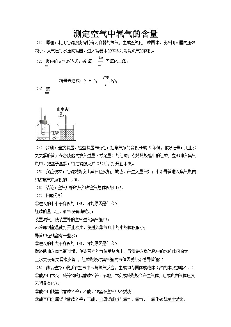 02 测定空气中氧气的含量中考化学必考实验专练第1页