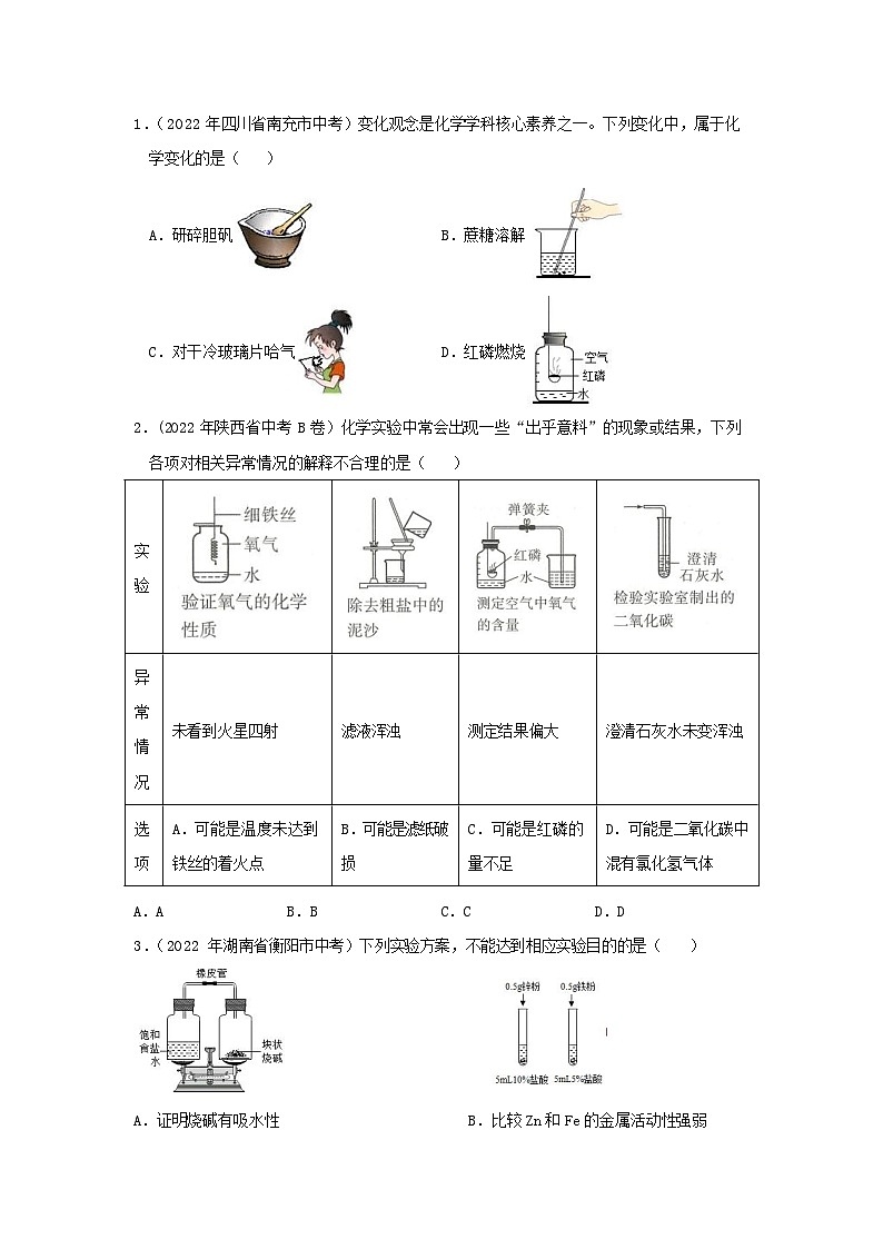 02 测定空气中氧气的含量中考化学必考实验专练第2页