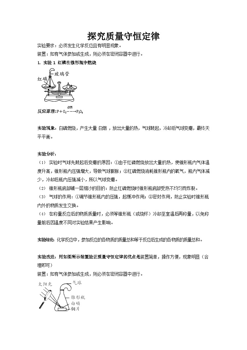 06 探究质量守恒定律中考化学必考实验专练第1页