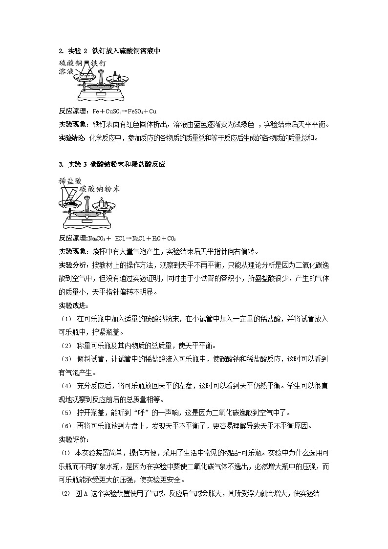 06 探究质量守恒定律中考化学必考实验专练第2页