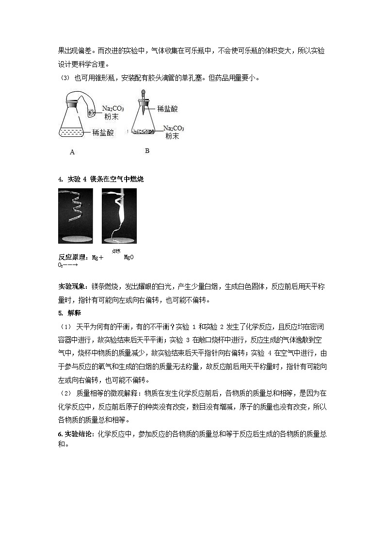 06 探究质量守恒定律中考化学必考实验专练第3页
