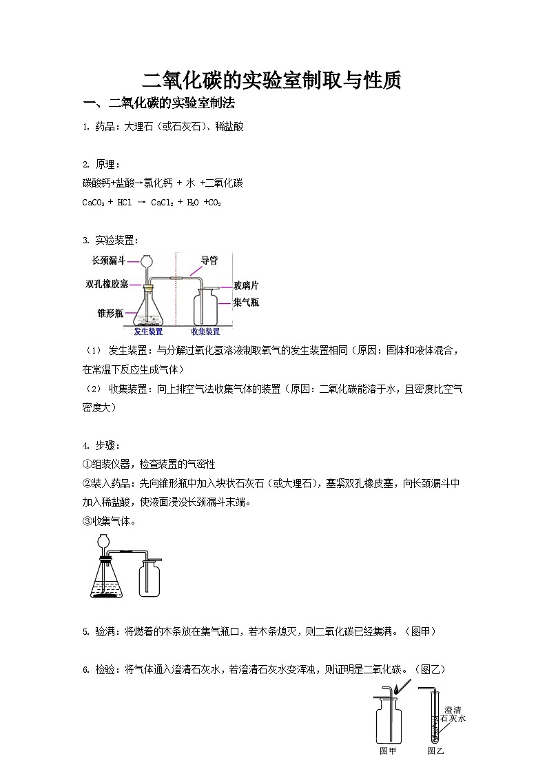 07 二氧化碳的实验室制取与性质中考化学必考实验专练第1页