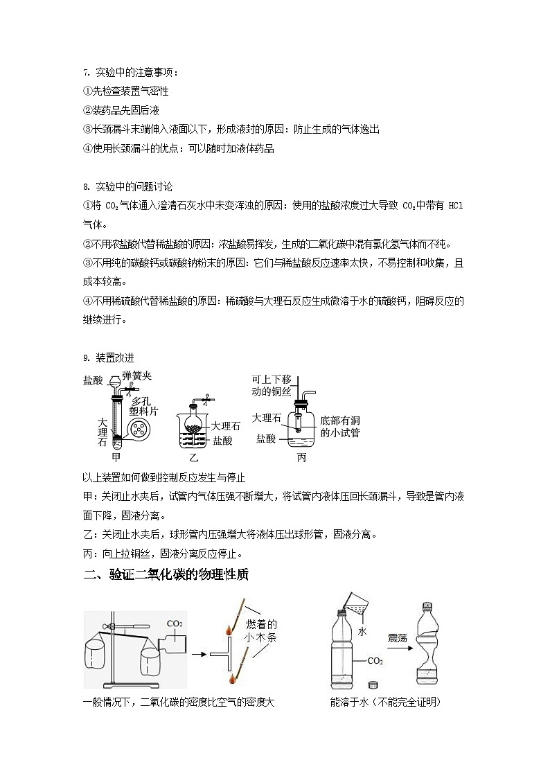 07 二氧化碳的实验室制取与性质中考化学必考实验专练第2页