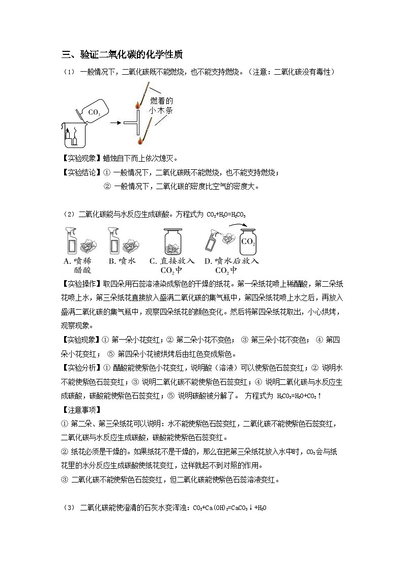 07 二氧化碳的实验室制取与性质中考化学必考实验专练第3页