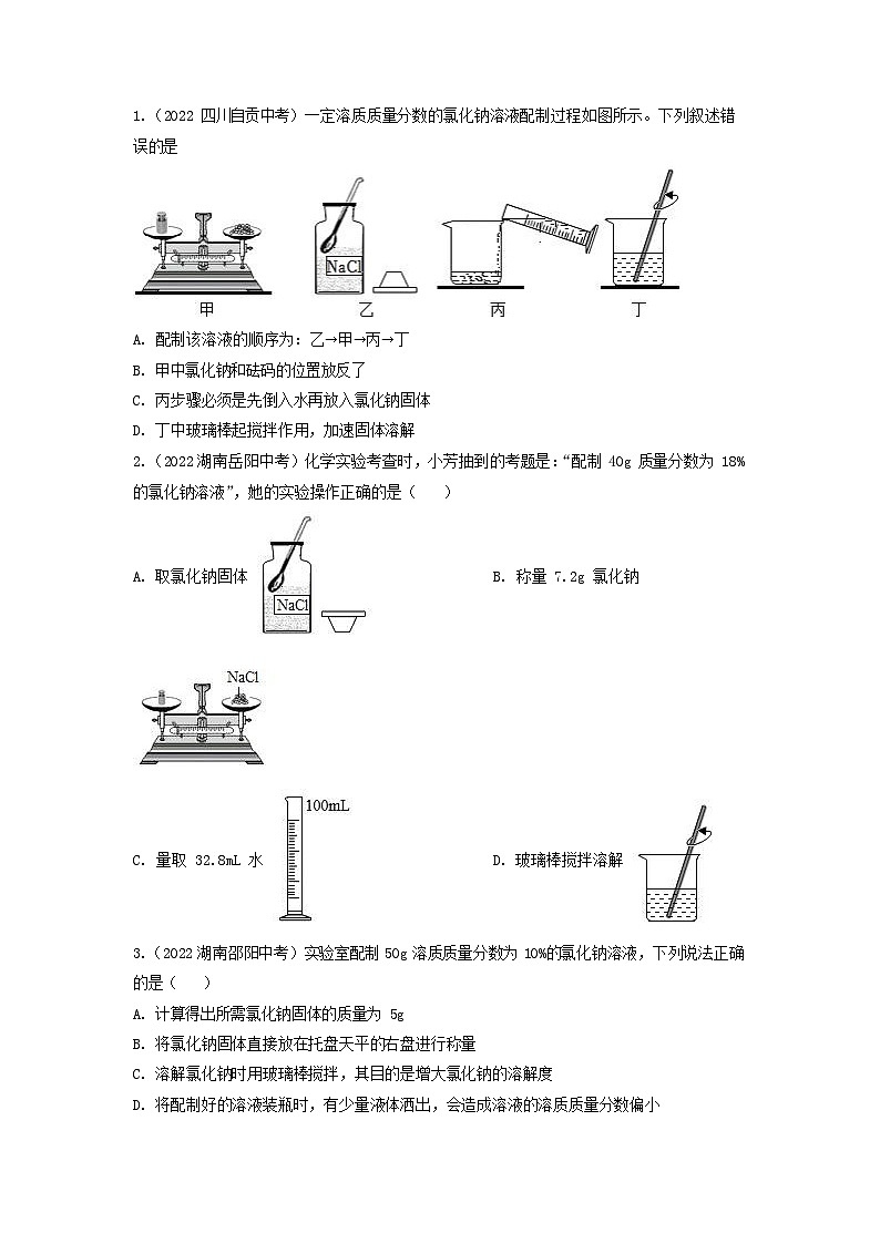 12 一定溶质质量分数的氯化钠溶液的配制中考化学必考实验专练03