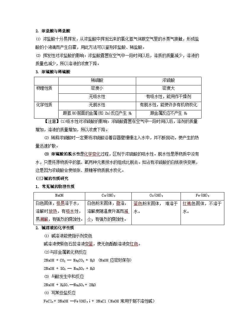 13 酸与碱的化学性质中考化学必考实验专练02