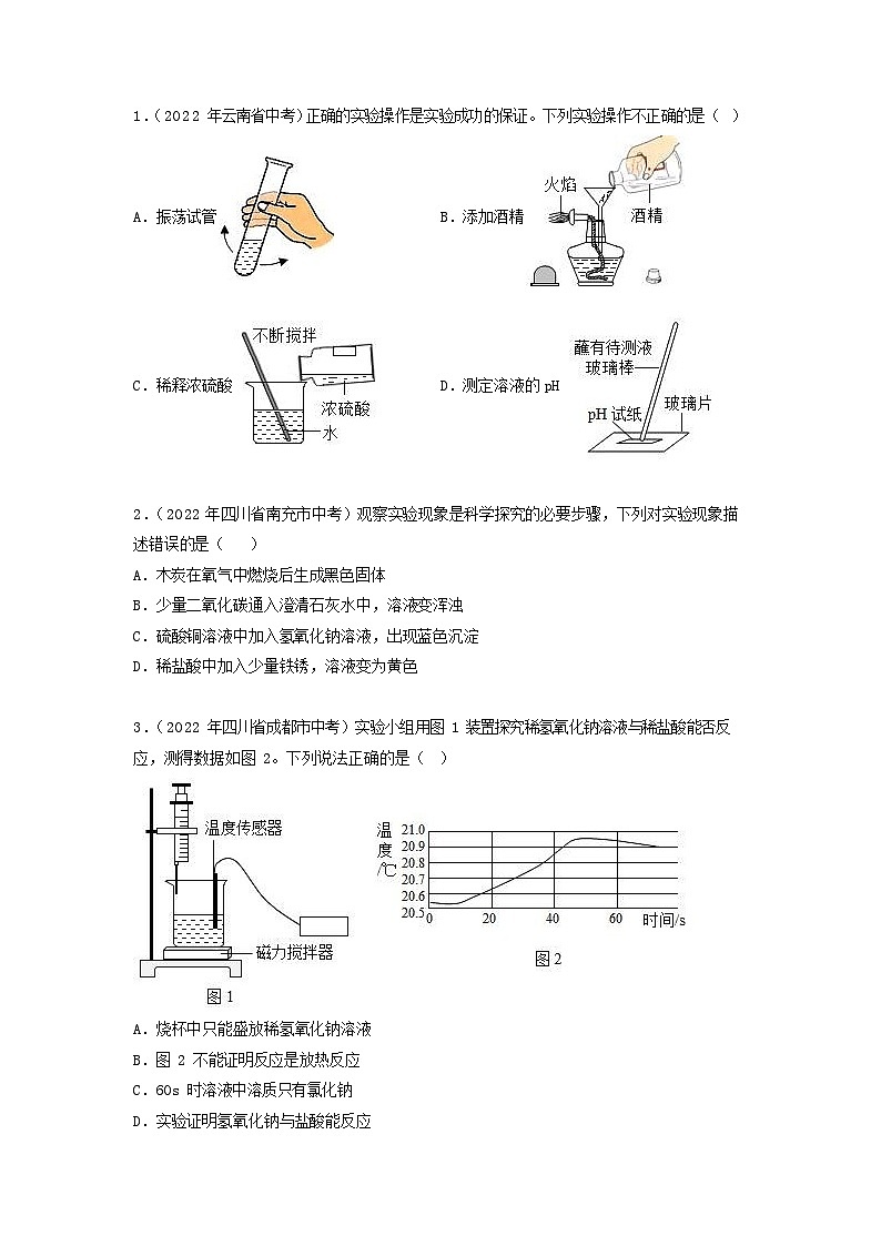 13 酸与碱的化学性质中考化学必考实验专练03
