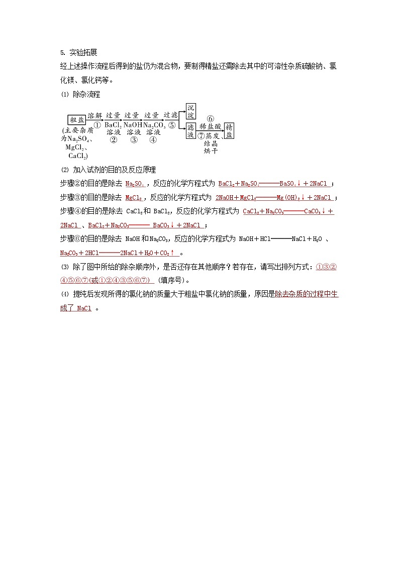 15 粗盐中难溶性杂质的去除中考化学必考实验专练02