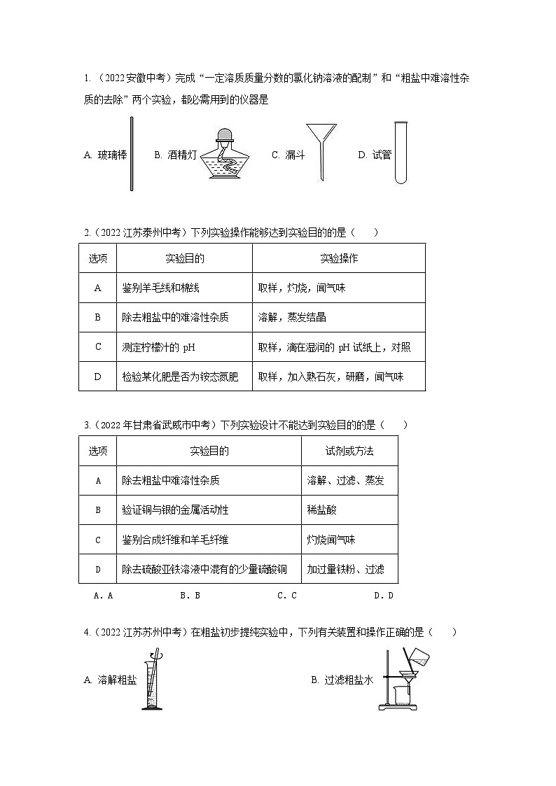 15 粗盐中难溶性杂质的去除中考化学必考实验专练03