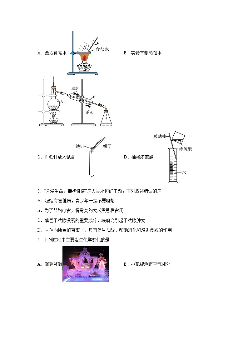 化学（哈尔滨卷）-2024年中考考前最后一卷第2页
