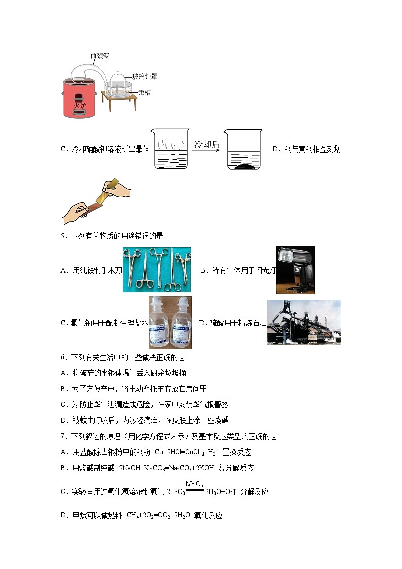 化学（哈尔滨卷）-2024年中考考前最后一卷第3页