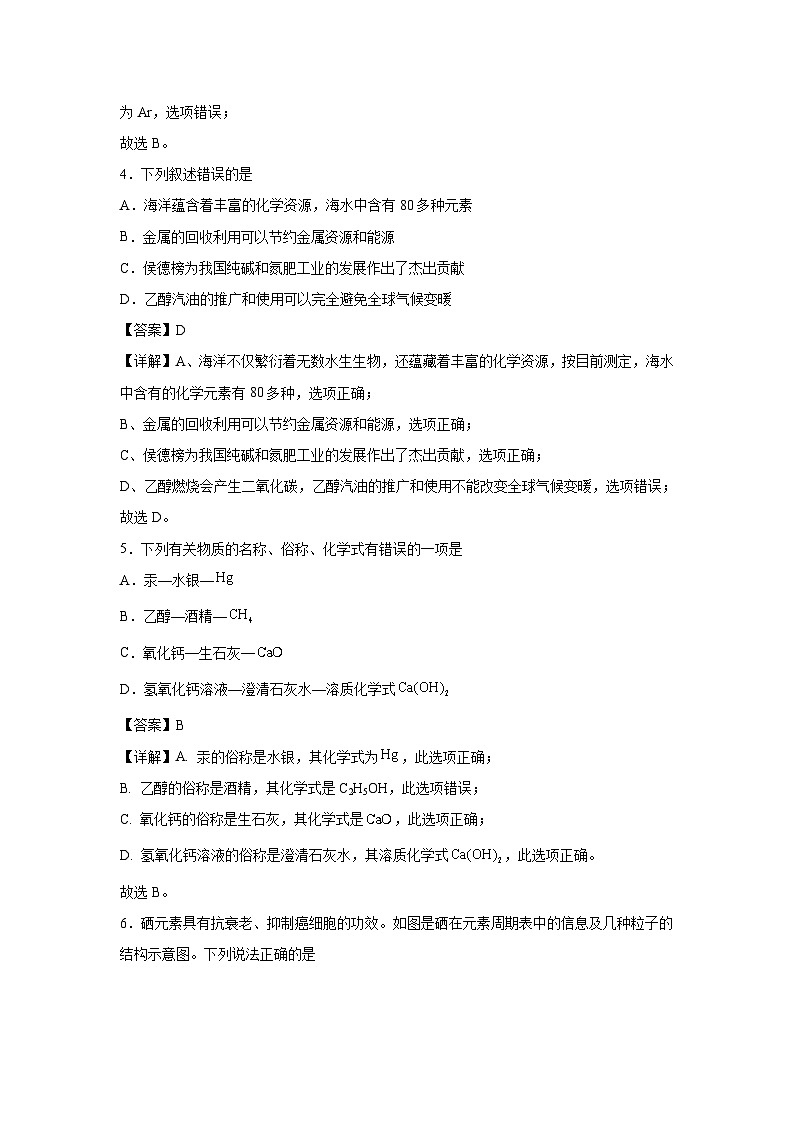 化学（呼和浩特卷）-2024年中考考前最后一卷第3页