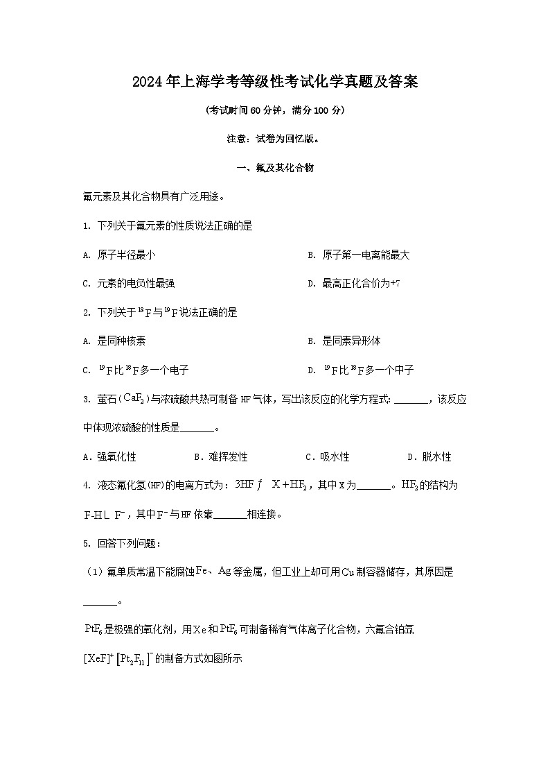 2024年上海中考真题学考等级性考试化学真题及答案01