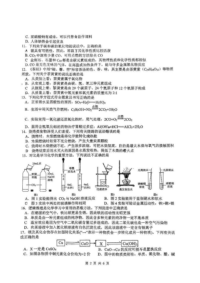 2024年广西南宁三雅学校中考模拟（收网考）化学试题（四）02