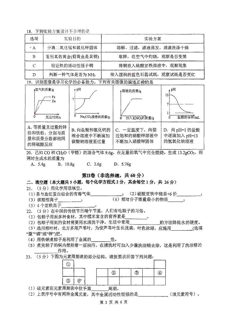 2024年广西南宁三雅学校中考模拟（收网考）化学试题（四）03
