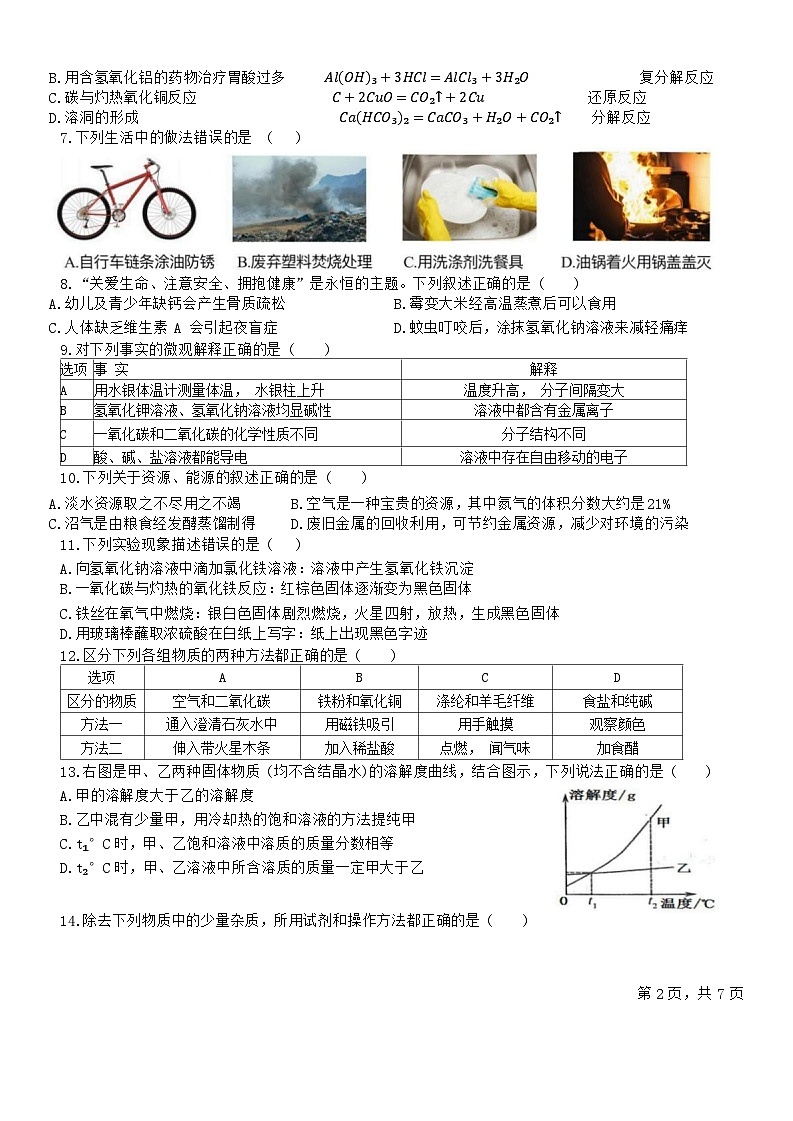 2024年黑龙江省哈尔滨市松雷中学中考四模化学试卷第2页