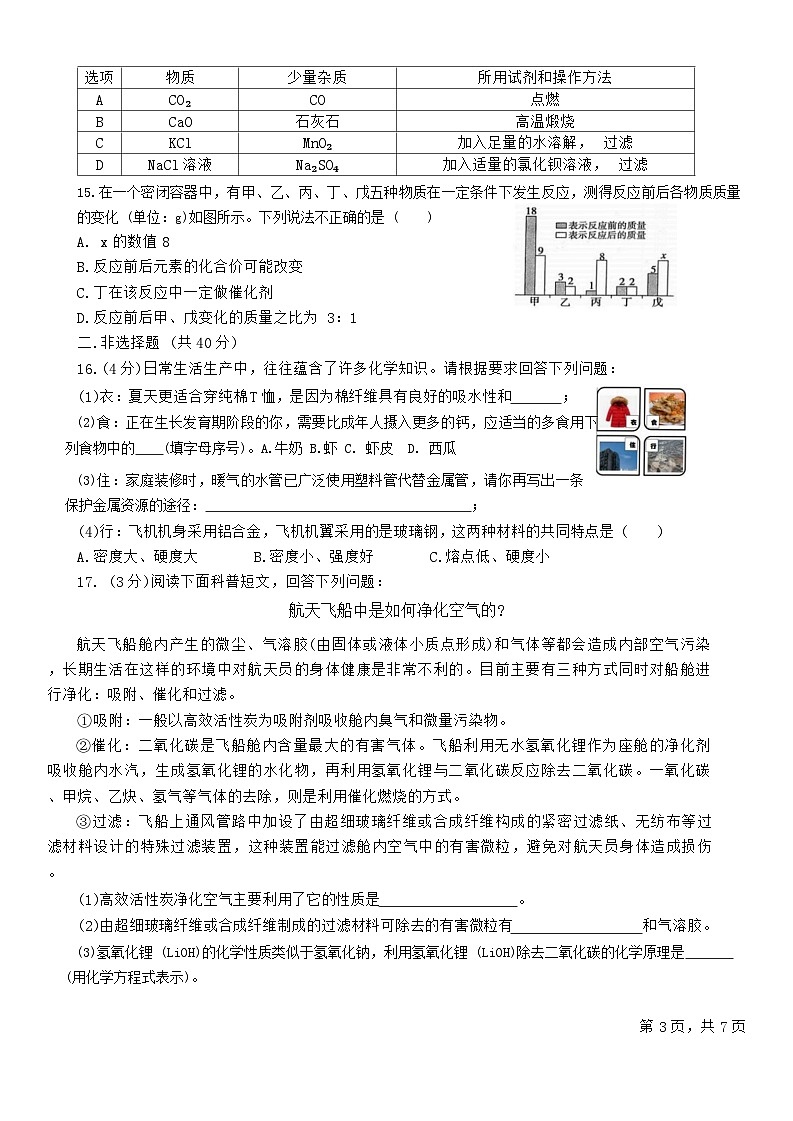 2024年黑龙江省哈尔滨市松雷中学中考四模化学试卷第3页