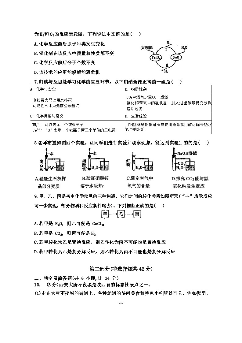 2024年陕西省西安市曲江第二中学中考第九次模拟考试化学试题第2页
