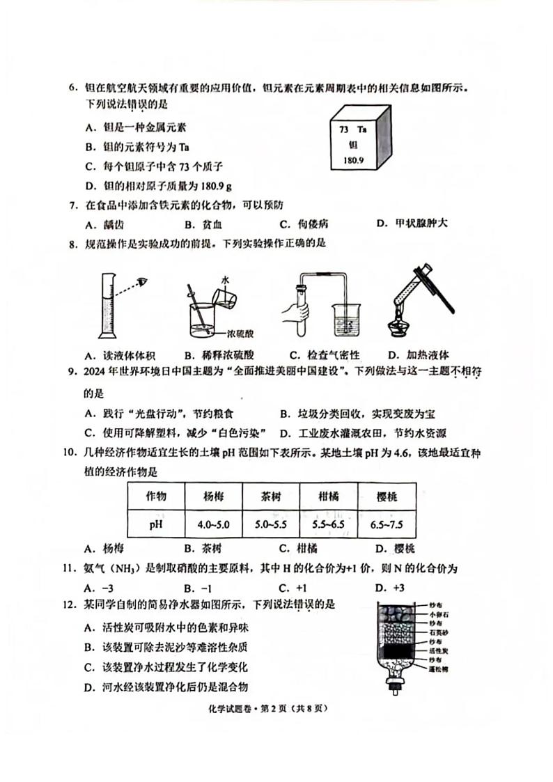 2024年云南中考化学真题第2页