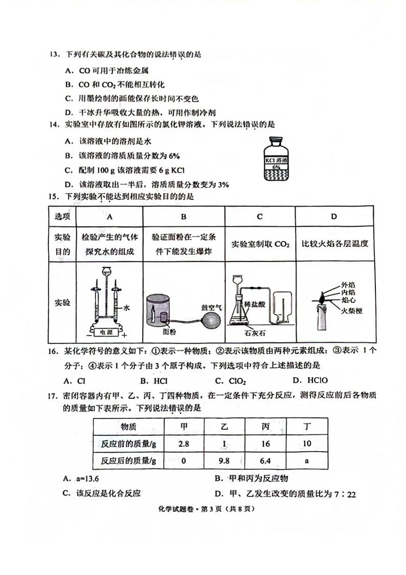 2024年云南中考化学真题第3页