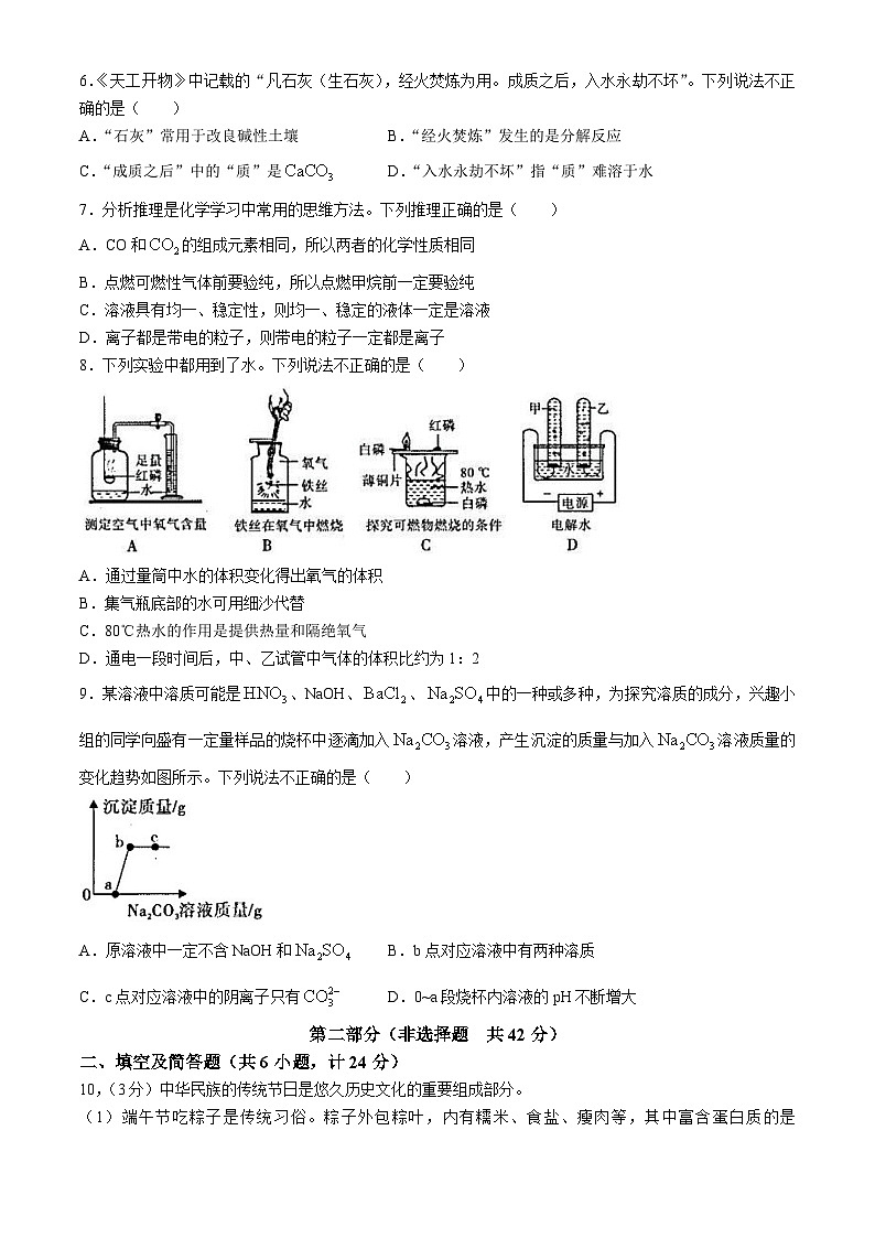 2024年陕西省榆林市榆阳区第五中学中考第九次模拟化学试题第2页