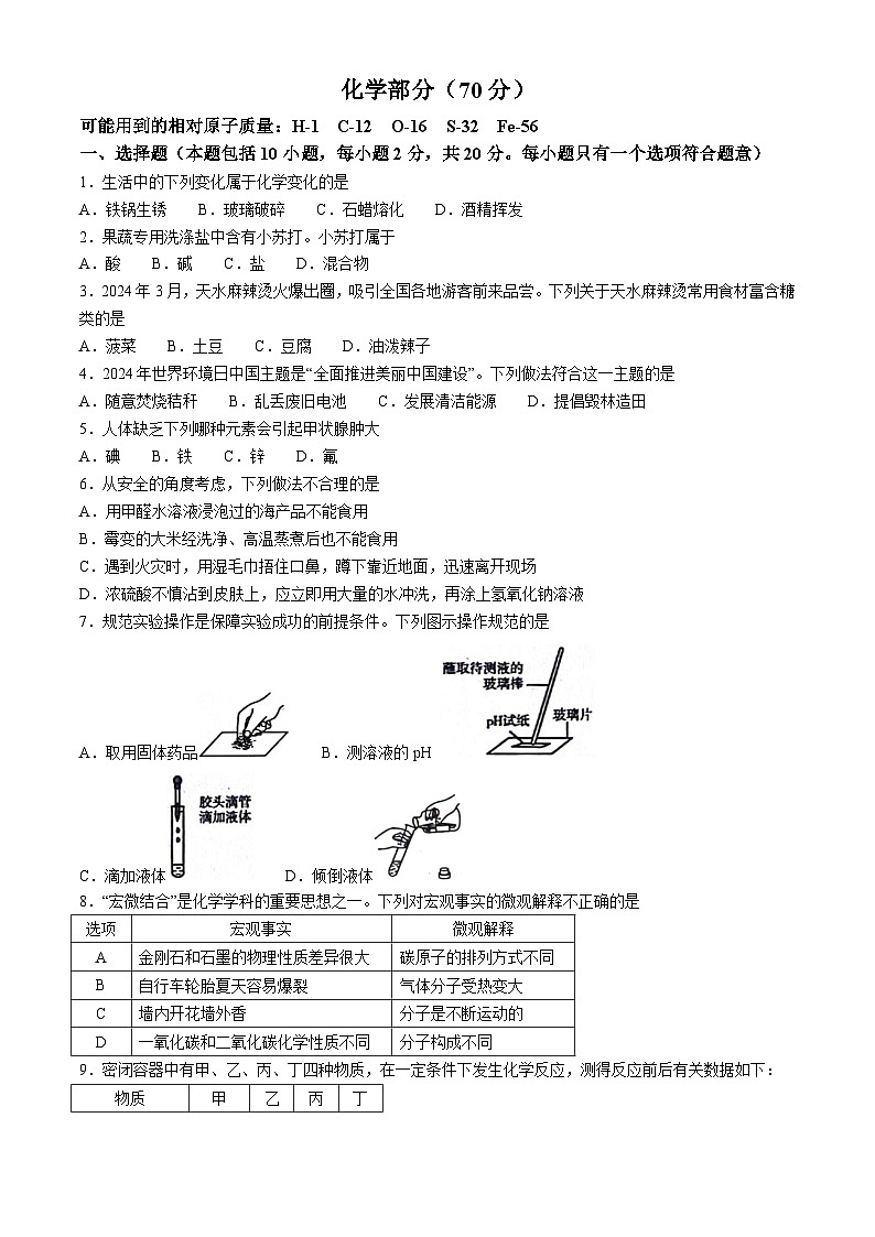 2024年甘肃省白银市中考化学真题(无答案)01