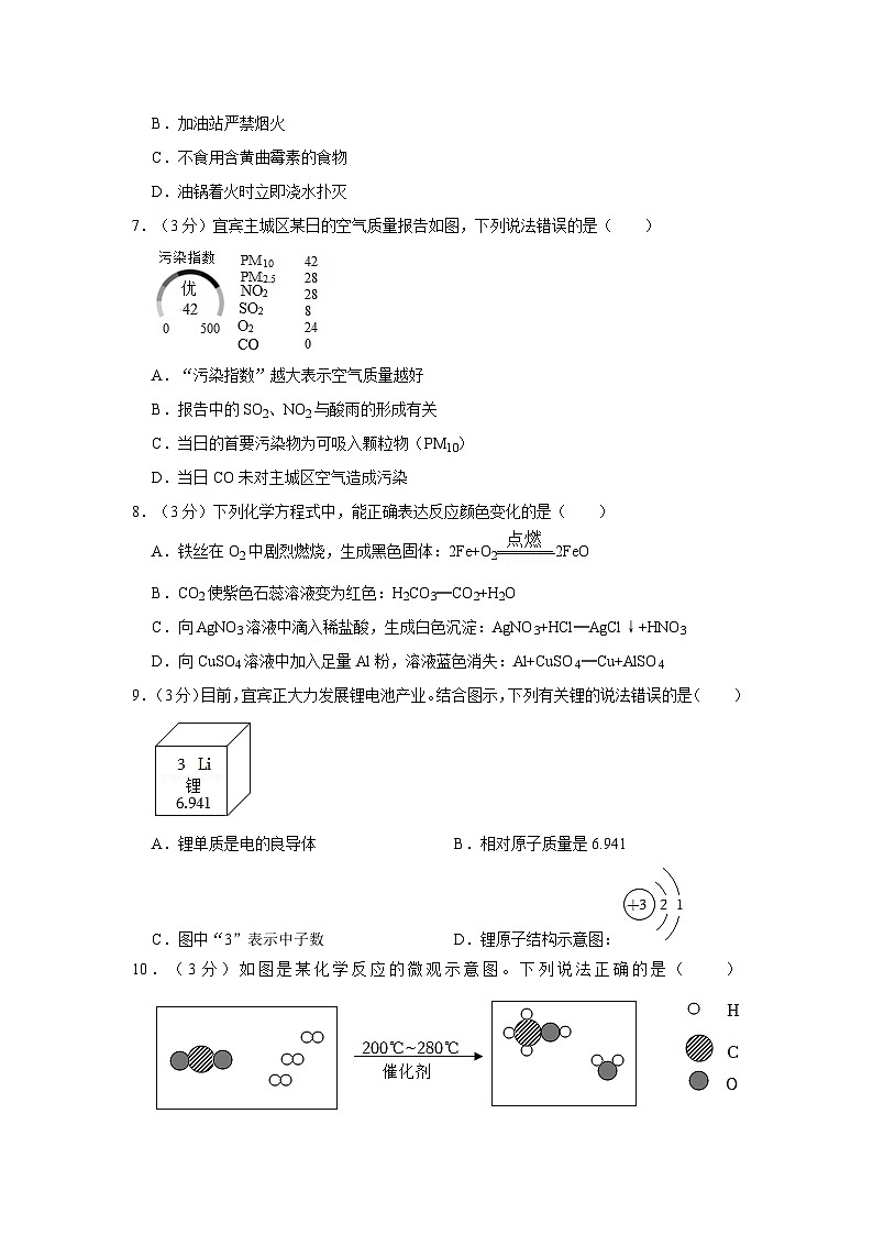 2021年四川省宜宾市中考化学试卷02