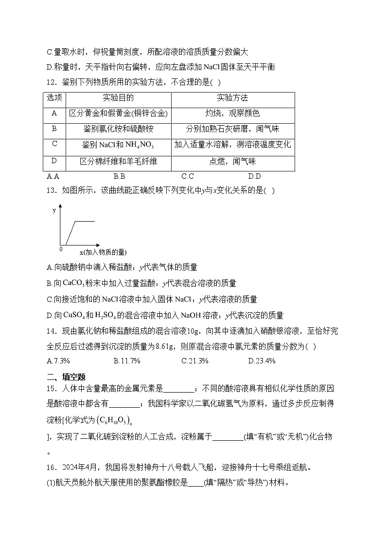 河南省安阳市滑县2024届九年级下学期中考二模化学试卷(含答案)第3页