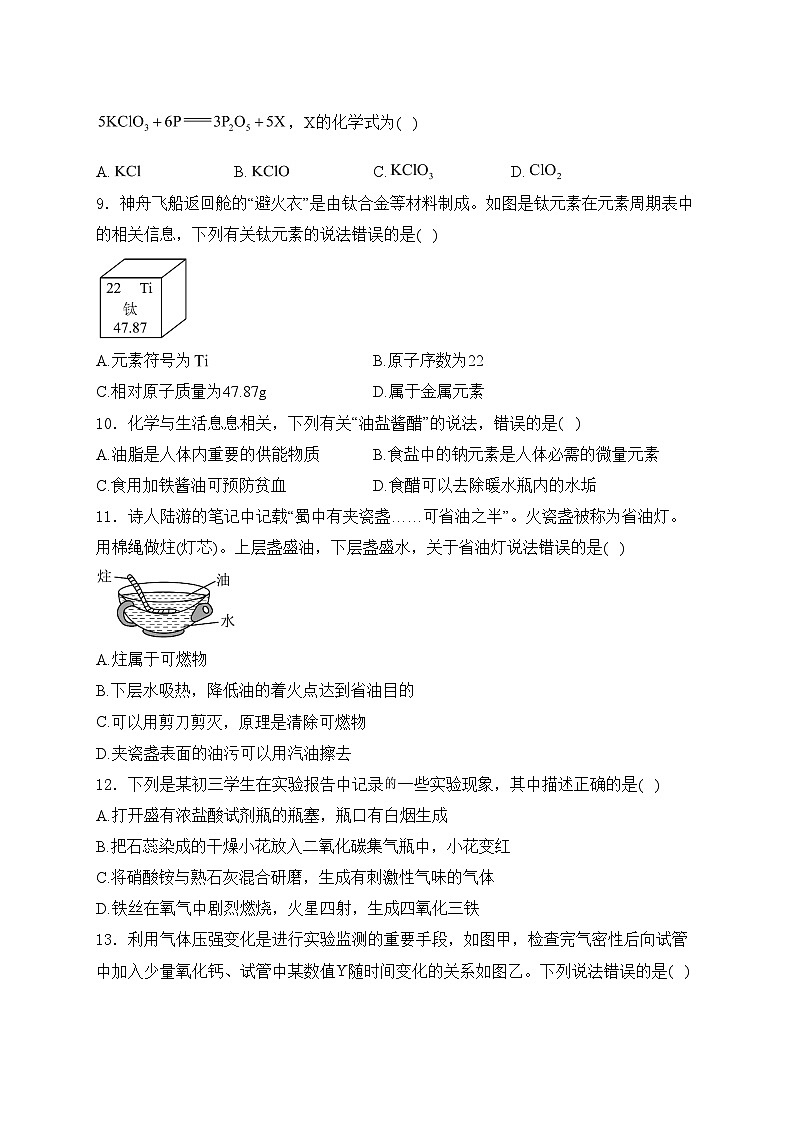 河南省洛阳市2024届九年级下学期中考第三次模拟考试化学试卷(含答案)02