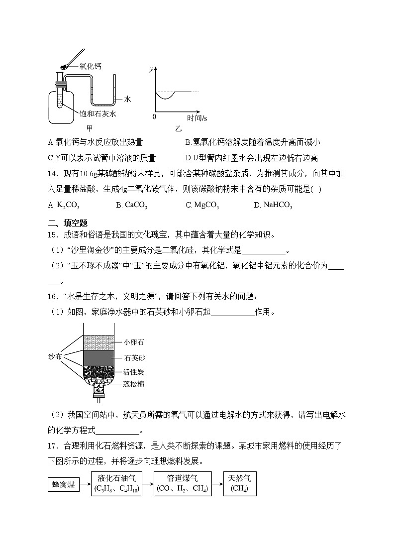河南省洛阳市2024届九年级下学期中考第三次模拟考试化学试卷(含答案)03