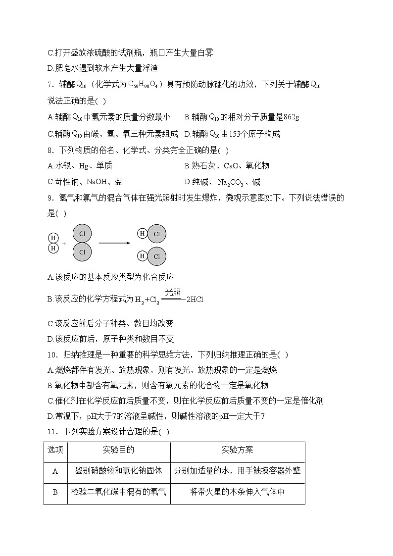 四川省南充市2024届中考化学试卷(含答案)02