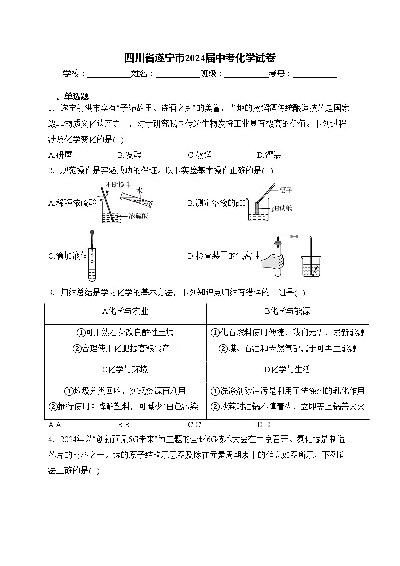 四川省遂宁市2024届中考化学试卷(含答案)01