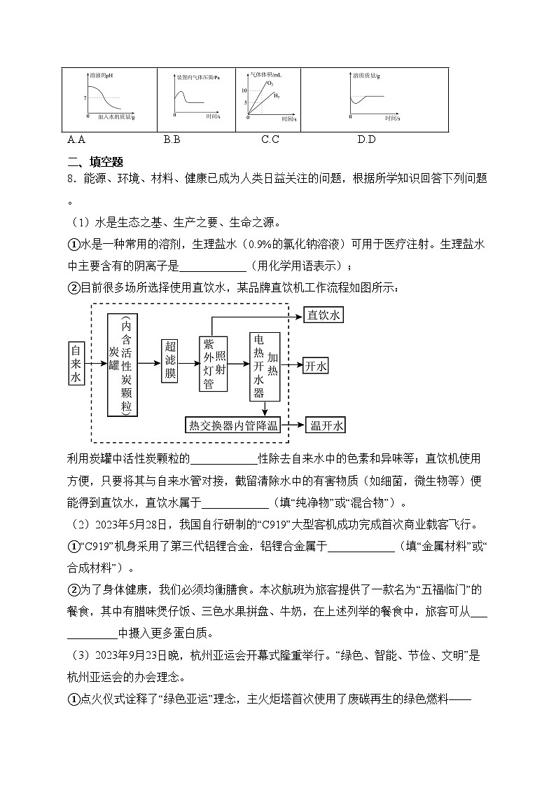 四川省遂宁市2024届中考化学试卷(含答案)03