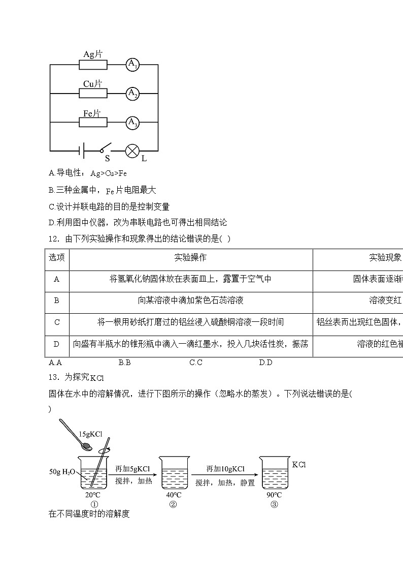 四川省宜宾市2024届中考化学试卷(含答案)第3页