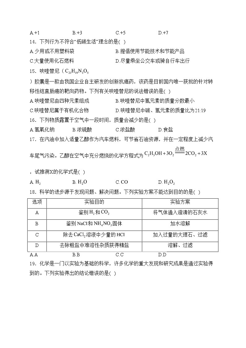 云南省昭通市昭阳区2024届九年级下学期中考二模化学试卷(含答案)03