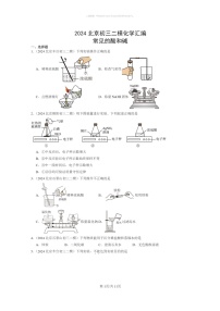 [化学]2024北京初三二模化学试题分类汇编：常见的酸和碱