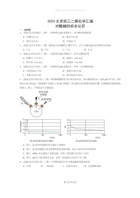 [化学]2024北京初三二模化学试题分类汇编：对酸碱的初步认识